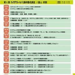 しまくとぅば講師養成講座第6期の画像