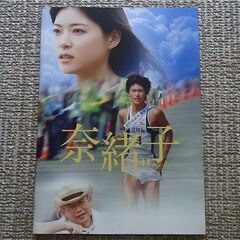 ② 三浦春馬 3冊 ふれる 奈緒子 こんな夜更けにバナナかよ パンフ 写真集の画像