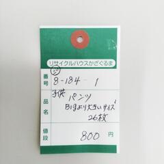 8-184-1　子供　パンツ(オムツ)#10203の画像