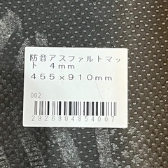 遮音アスファルトマットの画像