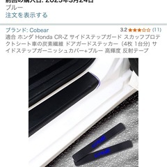 ホンダCR-Zステップガード24.2cm２枚の画像