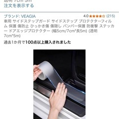 ホンダCR-Zステップガード24.2cm２枚の画像