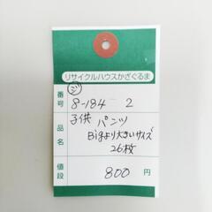 8-184-2　子供　パンツ(オムツ)#10204の画像