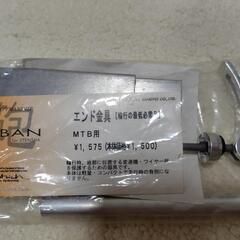 輪行　エンド金具MTB用の画像