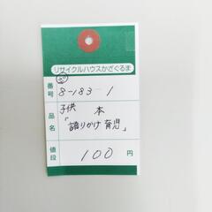 8-183-1　子供　本#10205の画像