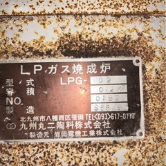  【無料譲渡／引取限定】LPガス窯 0.2㎥（LPG-02）九州丸二陶料製／現状渡し の画像