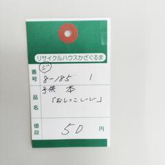 8-185-1　子供　本#10206の画像