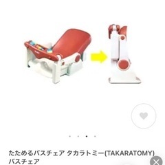 トミー　たためるバスチェアの画像