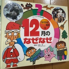 なぜなぜ絵本12冊セットの画像