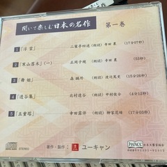 聞いて楽しむ日本の名作CDの画像