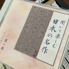 聞いて楽しむ日本の名作CDの画像