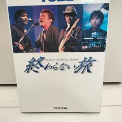 本4冊セット TUBE 終わらない旅 Summer Memories 今日からはじめるウクレレTUBE 初心者のウクレレ入門 ウクレレ・コードブック チューブの画像