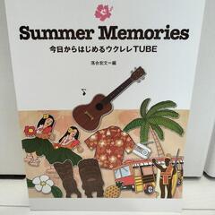 本4冊セット TUBE 終わらない旅 Summer Memories 今日からはじめるウクレレTUBE 初心者のウクレレ入門 ウクレレ・コードブック チューブの画像