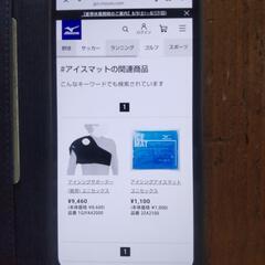アイシングサポーターとアイスマットの画像