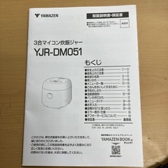 【配送無料】YAMAZEN マイコン炊飯ジャー YJR-DM051 7773の画像