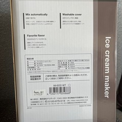 【新品】アイスクリームメーカーの画像