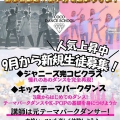 【越谷・草加】3歳〜大人未経験OK！テーマパーク＆K-POPダンス新規生徒募集の画像
