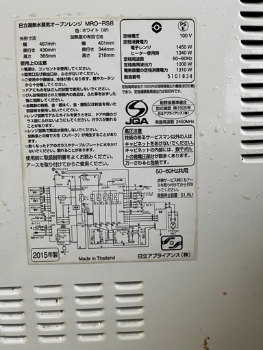 日立 過熱水蒸気オーブンレンジ MRO-RS8 2015年製 ホワイト
