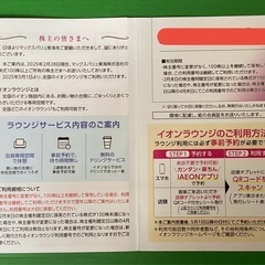 ｲｵﾝﾗｳﾝｼﾞ会員証+ｲｵﾝ優待券 10000分の画像