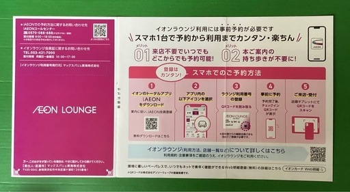 ｲｵﾝﾗｳﾝｼﾞ会員証+ｲｵﾝ優待券 10000分