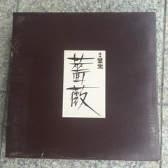 ガラス大皿の画像