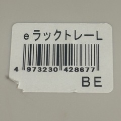 サンコープラスチック　eラック (L) の画像