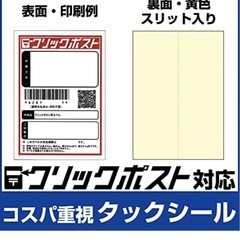 クリックポスト対応の画像