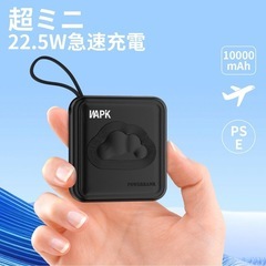 モバイルバッテリー 10000mAh 超軽量 小型 22.5W急速充電 PSE認証の画像