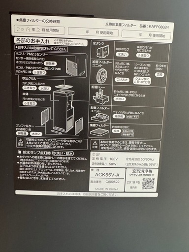 ダイキンの空気清浄機（交換フィルター付）