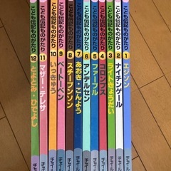 子供伝記ものがたり12冊セットの画像