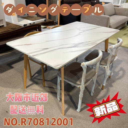 ⭐️ダイニングテーブル⭐️新品 タイミングテーブル5点セット 大阪市近郊配送無料