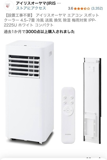 【2025年モデル】除湿・ポータブルエアコン、アイリスオーヤマ