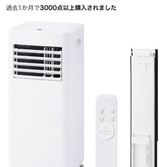 【2025年モデル】ポータブルエアコン、アイリスオーヤマ【最終値下げ】の画像