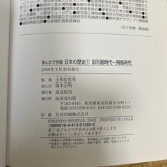 まんがで学習『日本の歴史』全5巻の画像