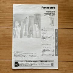 2019年製　Panasonic　衣類乾燥除湿機　F-YZSX80の画像
