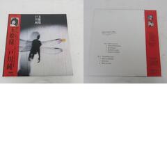 レコード 戸川純 玉姫様 【コンプオフ金沢野々市店】の画像