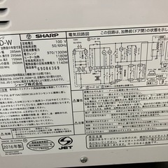 2016年式、シャープ電子レンジの画像