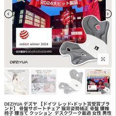 DEZIYUAサポートチェアの画像