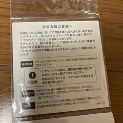 JAFステッカーの画像