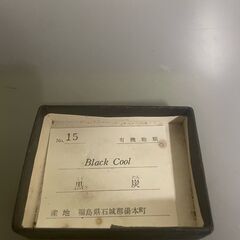 【那須町役場】石標本　黒炭　石炭 【管理番号272】の画像