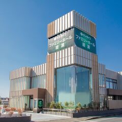 【要予約】サン・ライフ ファミリーホール綾瀬　無料個別相談…