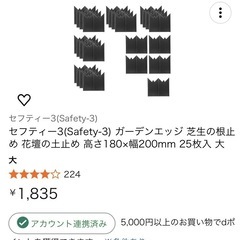 新品 ガーデンエッジ 高さ180mm×幅200mm計29枚入り 芝生の区切り等の画像