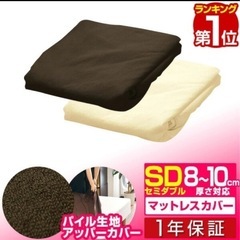 セミダブルマットレス 防水シーツなど　まとめ売り　旭川の画像
