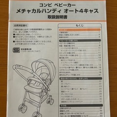 Combiベビーカーの画像