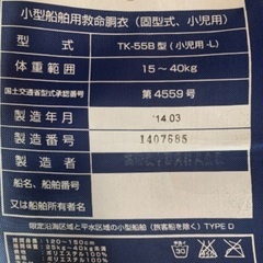 小児用ライフジャケットの画像