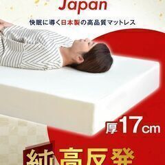 【高反発マットレス ダブルサイズ】 ウレタン 17cm 極厚 国産 日本製の画像
