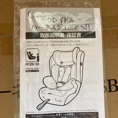 早い方は値下げします‼️チャイルド⭐️ジュニアシート美品です‼️の画像