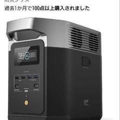 【早い物勝ち❗️】大容量ポータブル電源 DELTA2の画像