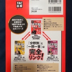 完全未使用品　棚田行政書士 2025年版 宅建士公式問題集 TAC出版の画像