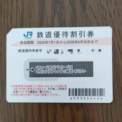 株主優待　JR西日本の画像